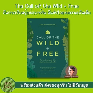 The Call of the Wild + Free คืนการเรียนรู้แห่งเยาว์วัย คืนหัวใจแห่งความเป็นเด็ก ผู้เขียนเอนสลีย์ อาร์เมนต์