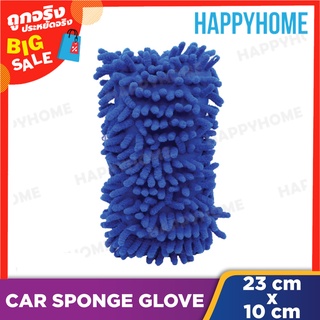 ถุงมือล้างรถอเนกประสงค์ C10-9002941 Multipurpose Car Wash Glass Cleaning Glove  (1 piece)