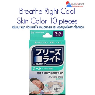 Breathe Right Cool Skin Color Large แผ่นแปะจมูก ช่วยหายใจ แก้นอนกรน คัดจมูก 10 แผ่น