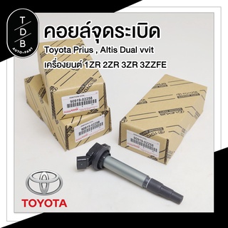 คอยล์จุดระเบิด Toyota Altis Dual vvti 08-18 , Prius 09-12 PART NO. 90919-02258