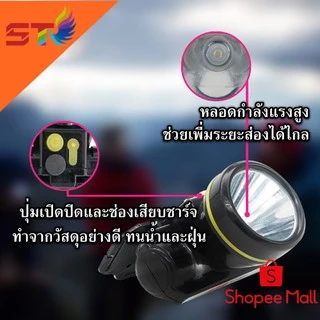 ST ไฟฉายคาดหัว แรงสูง ชาร์จไฟบ้าน LED ขนาดเล็ก น้ำหหนักเบา หน้าไฟคาดหัว ไฟส่องกบ รุ่นST-531