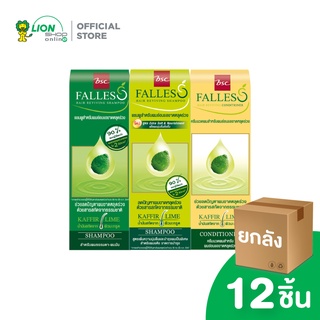 [ขายยกลัง 12 ขวด] FALLESS ฟอลเลส