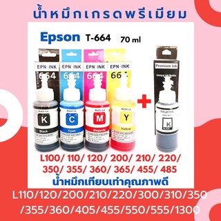 น้ำหมึกเกรดพรีเมี่ยม Epson 664 L-Series ชุดเซต 4 สี แถมฟรี หมึกเติมสีดำ 1 ขวด 70 ml. เกรดพรีเมี่ยม