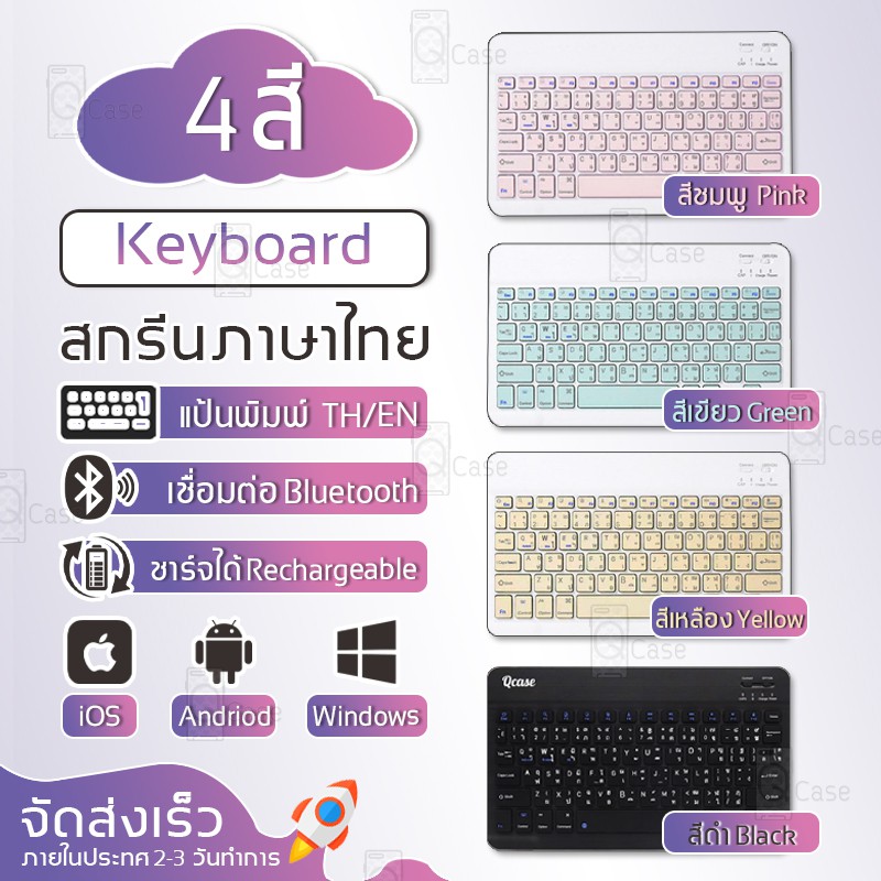 Qcase - Keyboard Pastel Bluetooth - คีย์บอร์ดไร้สาย สีพาสเทล แป้นพิมพ์ บลูทูธ ไร้สาย ภาษาไทย / อังกฤ