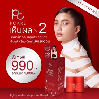 red finest care มาจับคู่ Pc serum