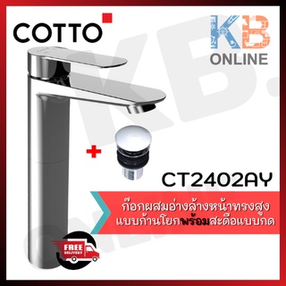 CT2402AY ก๊อกผสมอ่างล้างหน้าทรงสูงก้านโยกพร้อมสะดือแบบกด Lever Handle Basin Mixer Faucet (Tall Body) Series Waltz COTTO