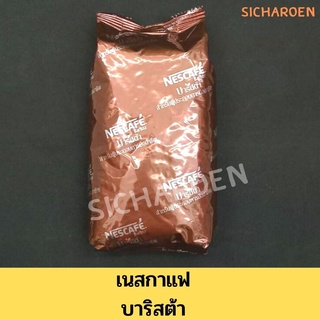 เนสกาแฟ บาริสต้า 190 กรัม (1 ซอง)