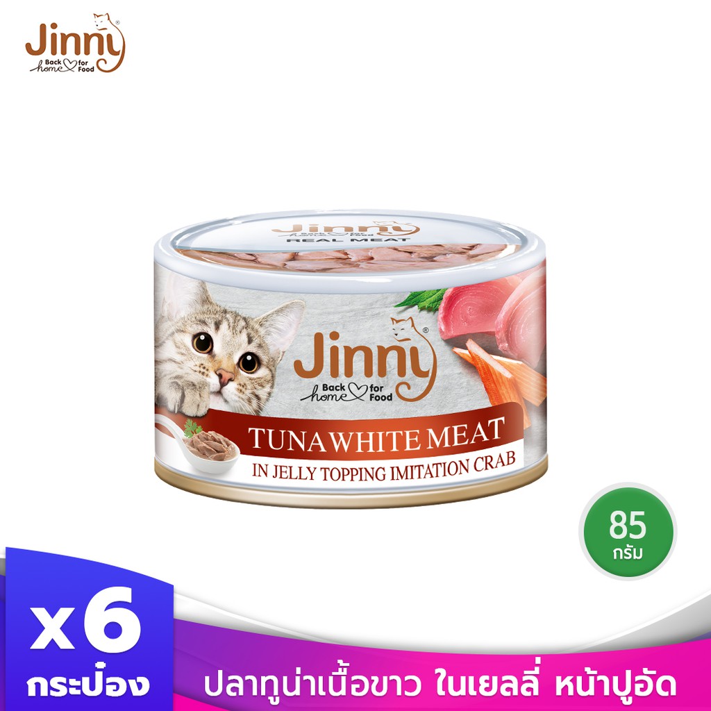 Jinny จินนี่ ปลาทูน่าเนื้อขาว ในเยลลี่ หน้าปูอัด 85 กรัม บรรจุ 6 กระป๋อง