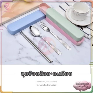🔥ถูกสุด🔥 ชุดช้อนส้อมพกพา มีให้เลือก 3 สี