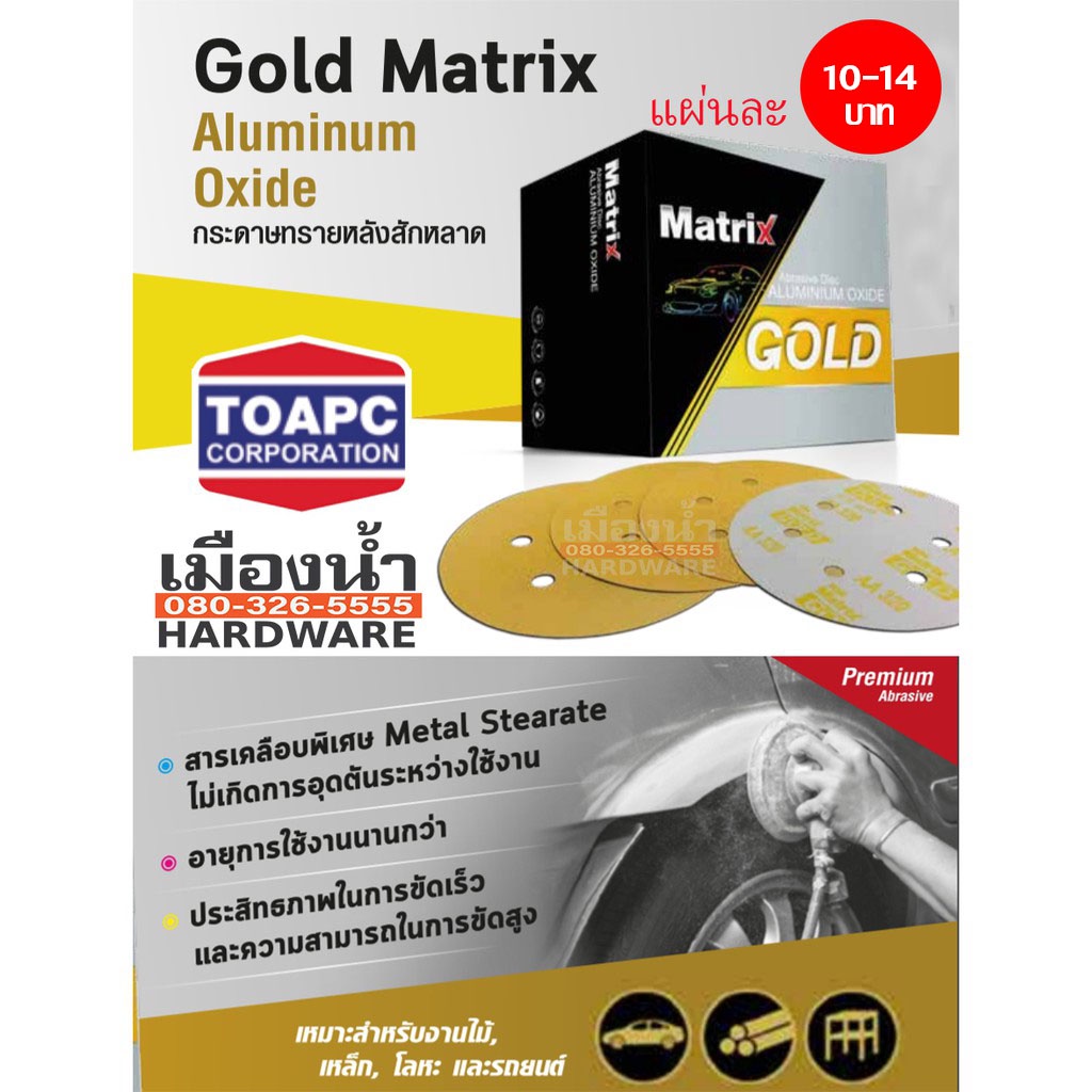กระดาษทรายกลมสักหลาด 5" TOA รุ่น MATRIX ใช้งานได้ทนทาน ขัดได้เร็ว
