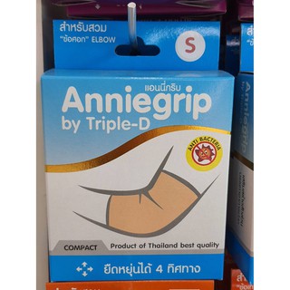 Anniegrip แบบสวมข้อศอก กล่อง 1 ชิ้น มี 4 ไซส์ ให้เลือก