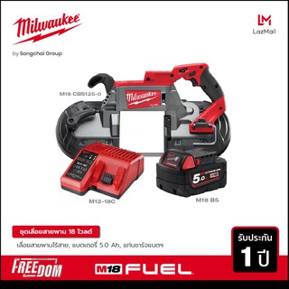 MILWAUKEE เลี่อยสายพานไร้สาย 18 โวลท์ M18 FUEL รุ่น M18 CBS125-0 พร้อมแบตเตอรี่ 5A และแท่นชาร์จ