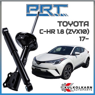 PRT โช้คอัพ TOYOTA C-HR 1.8 (ZYX10) ปี 2017- (STANDARD)