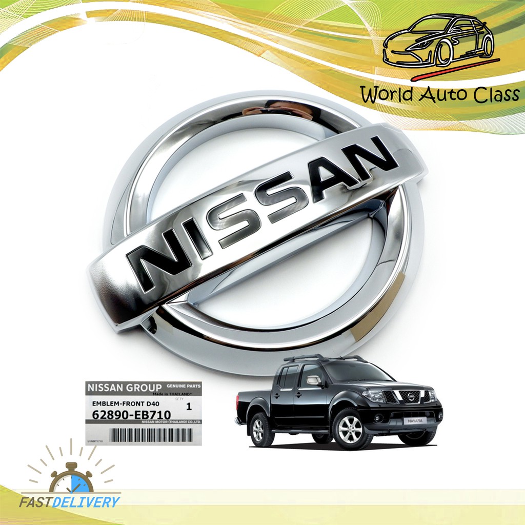 โลโก้ หน้ากระจัง ตรานิสสัน แท้ Nissan  Frontier Navara D40 ปี 2006-2013 มีบริการเก็บเงินปลายทาง