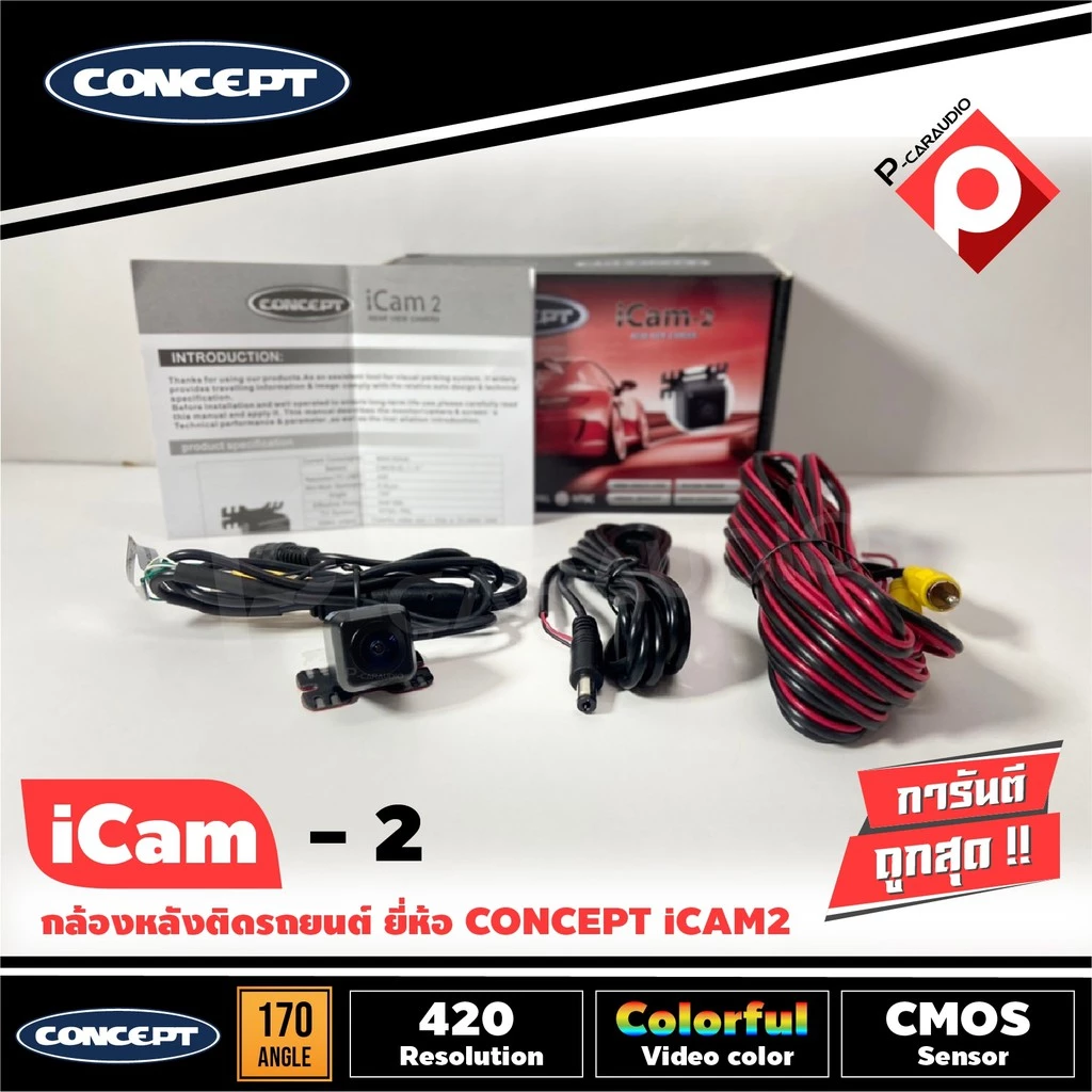 กล้องมองหลังติดรถยนต์ CONCEPT iCam-2 thumbnail 6