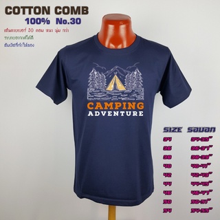 เสื้อยืดสีกรมท่า แคมป์ปิ้ง Camping ไปแคมป์ กางเต็นท์ เสื้อครอบครัว เที่ยว เกรด Cotton Comb 30 พรีเมี่ยม