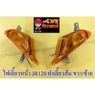 ไฟเลี้ยวหน้า JR120 ฝาเลี้ยวส้ม ขวา/ซ้าย (คู่) (6680/6681)