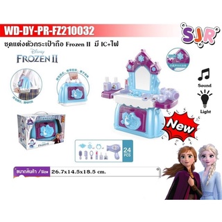 Clever Toys ชุดแต่งตัวกระเป๋าหิ้วFrozenII