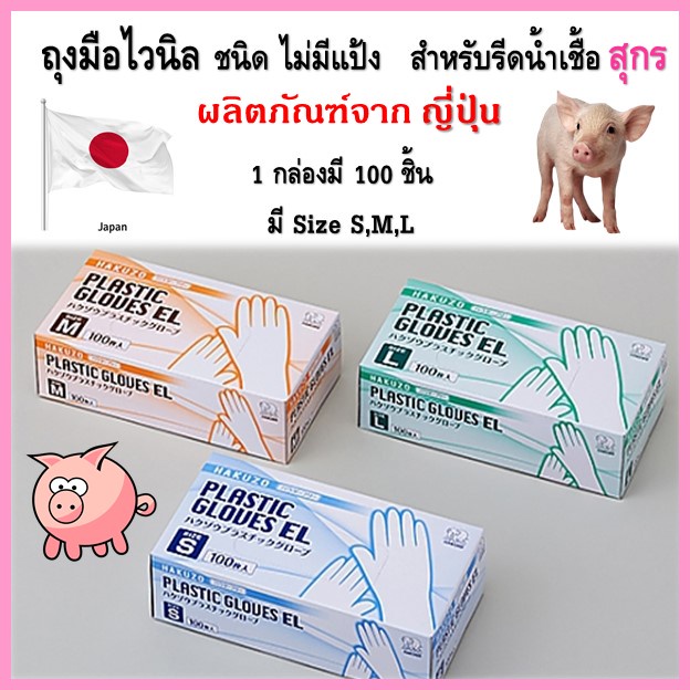 ถุงมือไวนิล#ถุงมือสำหรับรีดน้ำเชื้อสุกร#รีดน้ำเชื้อ#ถุงมือ