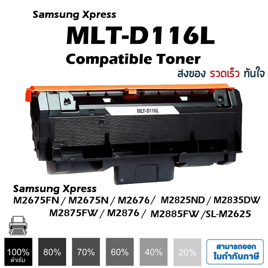 หมึกเทียบเท่า D116L MLT-D116L 116L 116 D116 FOR Samsung Xpress SL-M2625 M2626 M2675 M2676 M2825