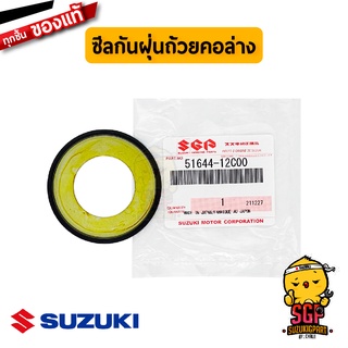 ซีลกันฝุ่นถ้วยคอล่าง SEAL, DUST UPPER แท้ Suzuki 51644-12C00-000