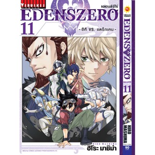 EDENS ZERO  เล่ม 1-9