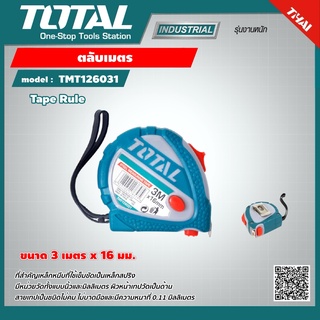 TOTAL 🇹🇭 ตลับเมตร รุ่น TMT126031/TMT126031E  ขนาด 3 เมตร x 16 มม. Tape Rule