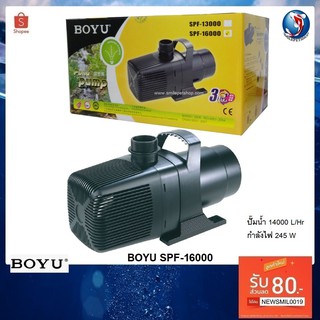 BOYU SPF-16000(ปั๊มน้ำสำหรับทำระบบกรอง หมุนเวียนน้ำ ทำน้ำพุ น้ำตก ปั๊มน้ำ 1400 L/Hr.)