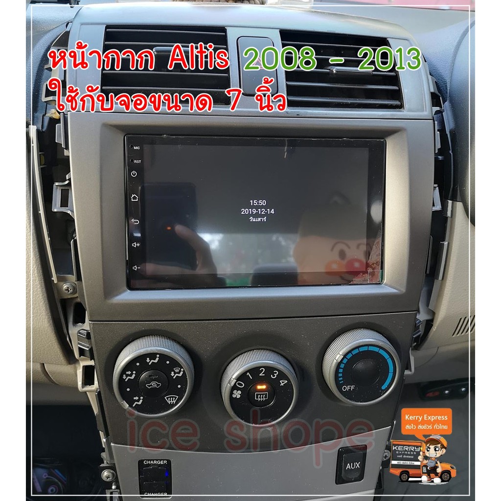 หน้ากากอัลติส กรอบวิทยุ รถยนต์ TOYOTA 2din corolla altis ตรงรุ่น  ปี 2008-2013 หน้ากาก toyota altis