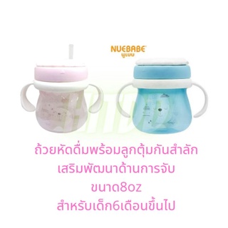 ถ้วยหัดดื่มพร้อมลูกตุ้มกันสำลัก
เสริมพัฒนาด้านการจับ

ขนาด8oz

สำหรับเด็ก6เดือนขึ้นไป