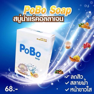 สบู่น้ำแร่คอลลาเจนเมือกหอยทาก PoBo ขนาด 60 กรัม