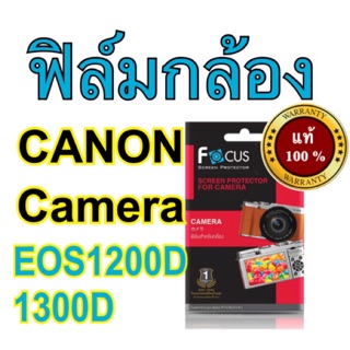 ฟิล์มกล้องcanon EOS 1200D/1300D โฟกัส ไม่ใช่กระจก