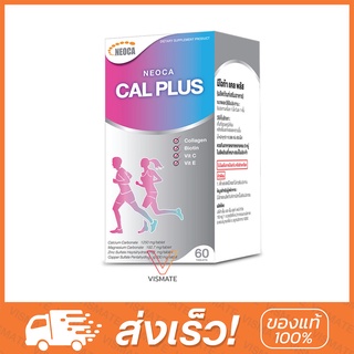 Neoca Cal Plus 60 เม็ด ป้องกันกระดูกพรุน