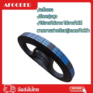 ยี่ห้อ Bao Mai liang Belt สายพาน รุ่น 535-5m-15 หนา 5.9 มิล สายพานสำหรับสกู๊ตเตอร์ไฟฟ้า (ราคาโรงงาน) จัดส่งแบบด่วน