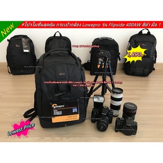 Hit Item !!! กระเป๋ากล้อง Lowepro 400AW สีดำ (ตัวแรก) มือ 1 ราคาถูก