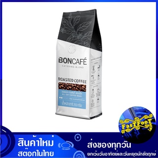 ออลเดย์ กาแฟ ชนิดเม็ด 250 กรัม บอนกาแฟ Boncafe All Day Bean Coffee กาแฟสำเร็จรูป กาแฟพร้อมชง เครื่องดื่มสำเร็จรูป เครื่อ