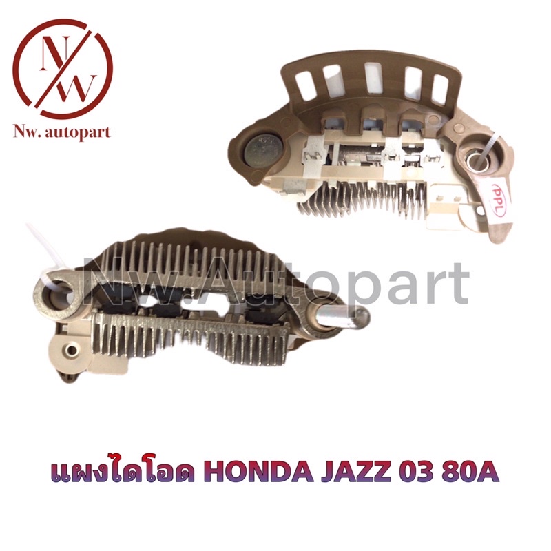 แผงไดโอด HONDA JAZZ 03 80A