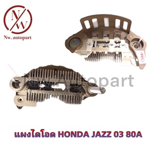 แผงไดโอด HONDA JAZZ 03 80A