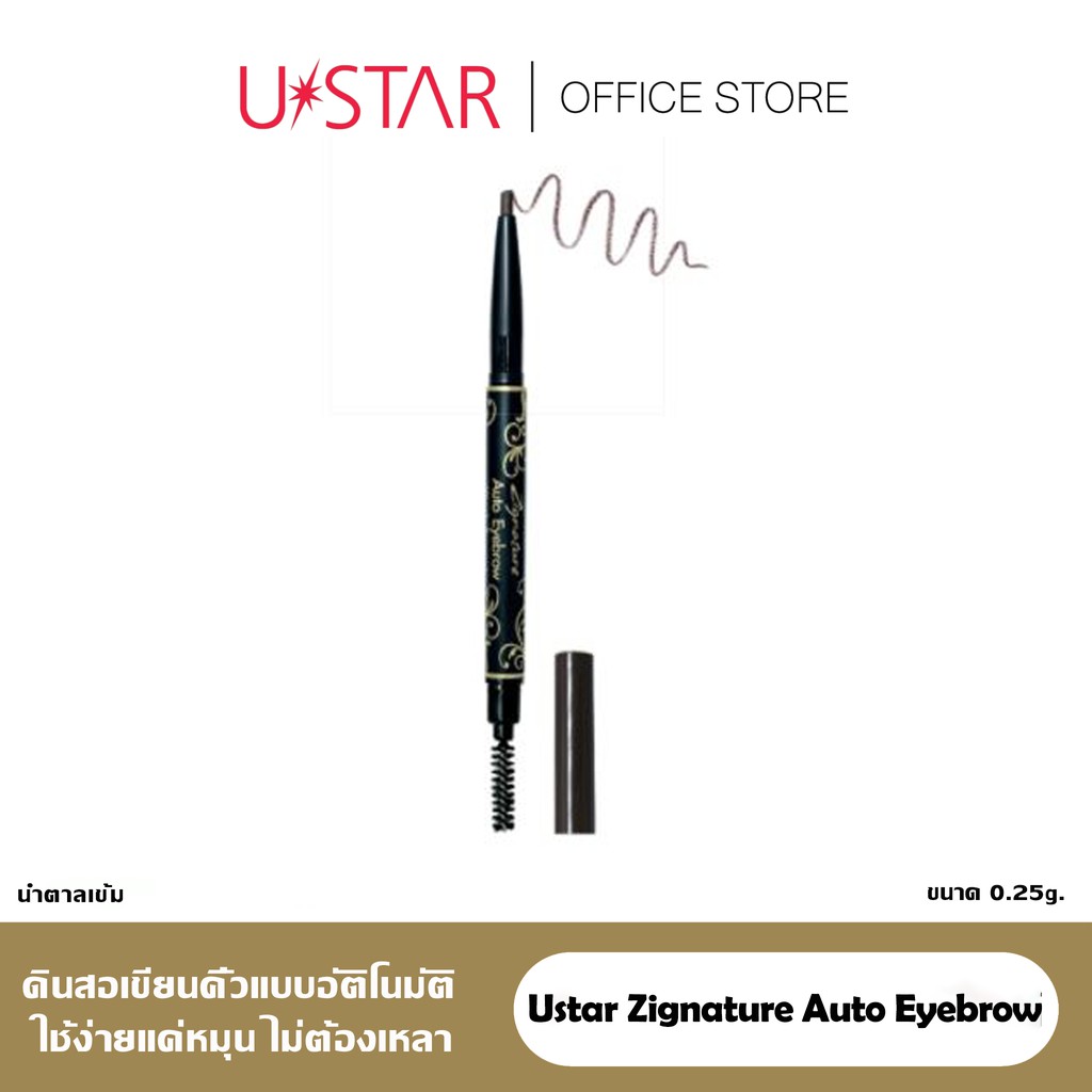 Ustar Zignature Auto Eyebrow ออโต้ อายบราว ดินสอเขียนคิ้ว ที่เขียนคิ้ว แบบหมุน ลุคธรรมชาติ ปัดง่าย เป๊ะทุกเส้น — صورة 3
