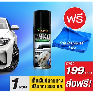 น้ำยาล้างยางมะตอย คราบสติกเกอร์ Master wash  แถมฟรีผ้าไมโคร อีก1 ผืน