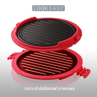 กระทะย่างไมโครเวฟ COOKEASY รุ่น CKES-813