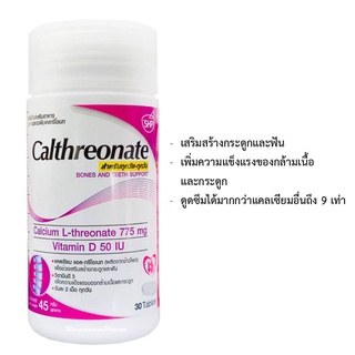 Calthreonate แคลเซียม ช่วยเสริมสร้างกระดูกและฟัน เพิ่มความแข็งแรงของกล้ามเนื้อและกระดูก ขนาด 30 เม็ด