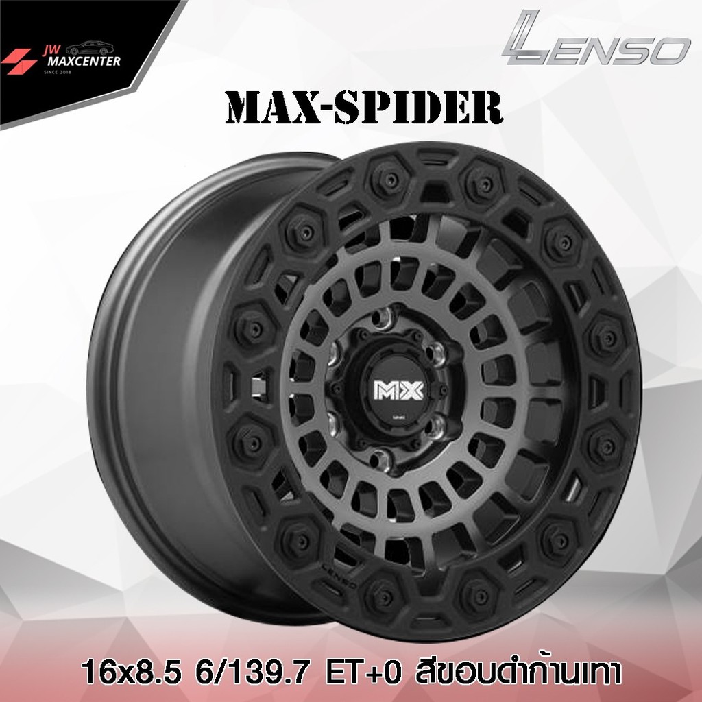 ส่งฟรี  💥ซื้อ3แถม1💥ล้อแม็ก Lenso รุ่นMAX-SPIDER
