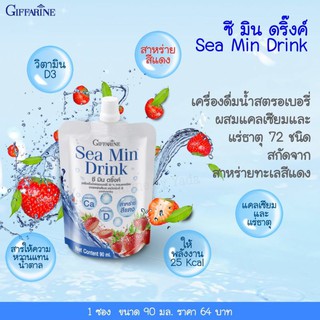 อาหารเสริม ซี มิน ดริ้งค์ Sea Min Drink เครื่องดื่มน้ำสตรอเบอร์รี่ 30% ผสมแคลเซียมจากสาหร่ายสีแดง และวิตามินดี 3