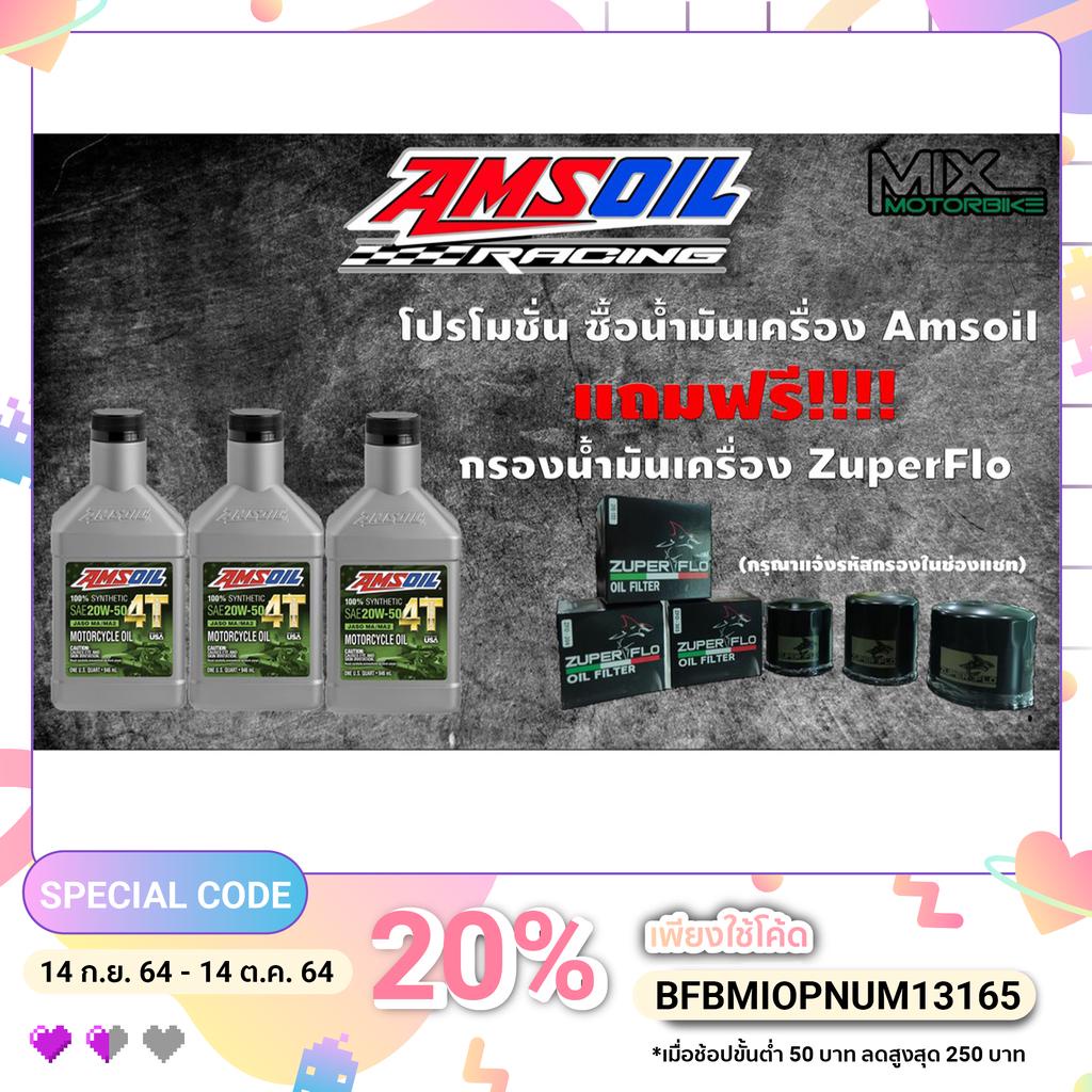 น้ำมันเครื่อง AMSOIL Synthetic 100% 4T 20W-50
