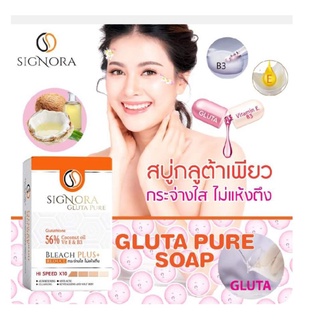สบู่กลูต้าเพียวกระจ่างใส เนียนนุ่ม ชุ่มชื้น ลดฝ้า กระจุดด่างดำ ผลัดเซลล์ผิว