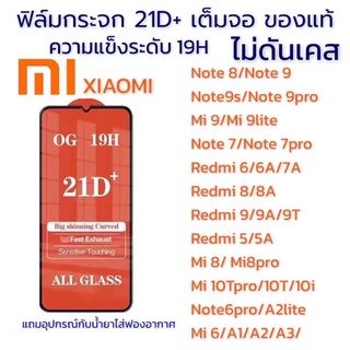 🔥🔥🔥ฟิล์มกระจกxiaomi 21D+ เต็มจอ เสี่ยวหมี่ ฟิล์มกันรอย ของแท้คุณภาพดี มีทุกรุ่น