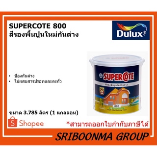 Dulux ICI SUPERCOTE 800 | ดูลักซ์ ไอซีไอ สีรองพื้นปูนใหม่กันด่าง | ขนาด 3.785 ลิตร (1 แกลลอน)