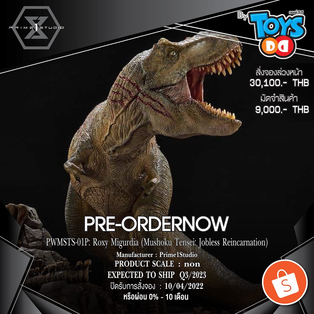 Prime1 Studio LMCJP-08 Jurassic Park (Film) Rotunda T-REX 🔥🔥 Pre-Order 0% 🔥🔥