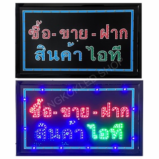 LED Sign ซื้อ-ขาย-ฝาก สินค้าไอที ป้ายไฟแอลอีดีสำหรับตกแต่ง 220V ป้ายตัวอักษร ป้ายไฟ ป้ายหน้าร้าน ใช้ประดับตกแต่ง